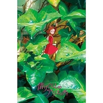 レア　ジグソーパズル 1000ピース 借りぐらしのアリエッティとコクリコ坂から レア ジグソーパズル 1000ピース 借りぐらしのアリエッティと